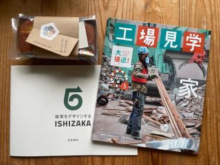 クライアント宅にて

学校の先生とつくる家

産業廃棄物の資源化に取り組まれている石坂産業さんと打ち合わせ。

自宅を取り壊した後のゴミは
どこに行き、
誰が、
どんな処理をするのか
何に生まれ変われるのか

取り壊しから、リサイクル資材にされるまでのルートをご説明いただき、解体・運搬含めた流れがだんだん具体的になってきました。

素晴らしい技術と発想だ。

そして解体前に
可能な限り再利用できるものを考えていくのは、建主と私たち。

家の中にある使えそうなものをとにかく測り、
使い道のアイデアを一つ一つ確認していく作業が始まりました🙌。

石坂産業さんの、これまでゴミと扱われていたイモでつくられたパウンドケーキ、大変おいしかったです。

家の解体にどれだけエネルギーがかかるのか、大きな学びになりました。現地見学もできるので、多くの方に足を運んでいただきたい。

@passivedesign_plus 

#石坂産業株式会社 
#学校の先生とつくる家
#ゴミは宝 
#快適で健康で豊かな暮らしを創る
